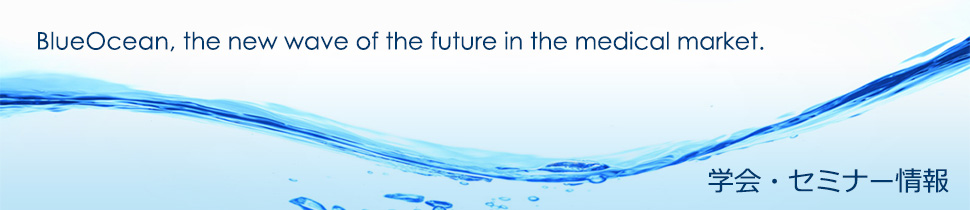 学会・セミナー情報